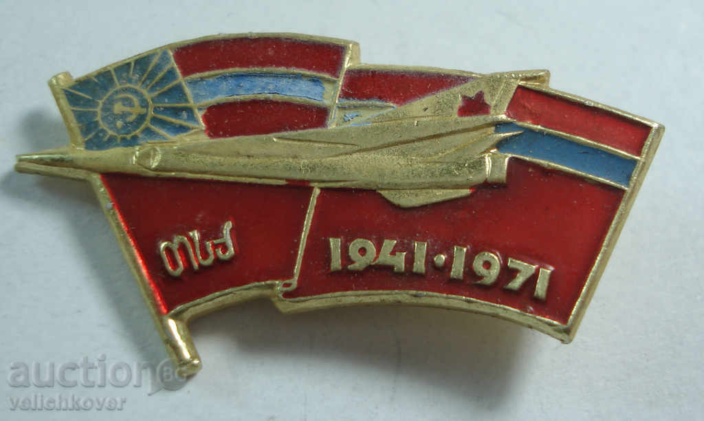 16121 СССР знак грузинска ССР 30г. Авиобаза Тбилиси