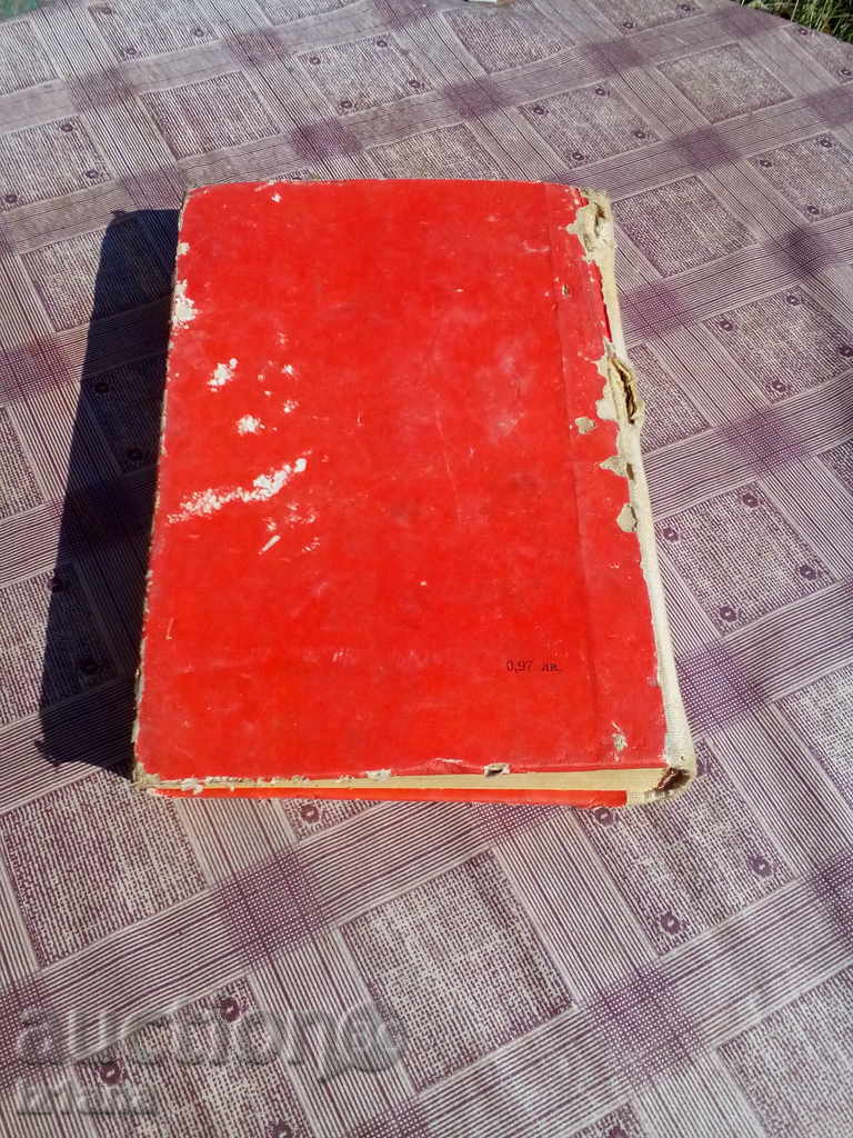 Book of Christmia on the Basis of Communism with price 7.00 BGN | € 3.58 Book of Christmia on the Basis of Communism with price 7.00 BGN | € 3.58