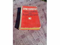 Book of Christmia on the Basis of Communism