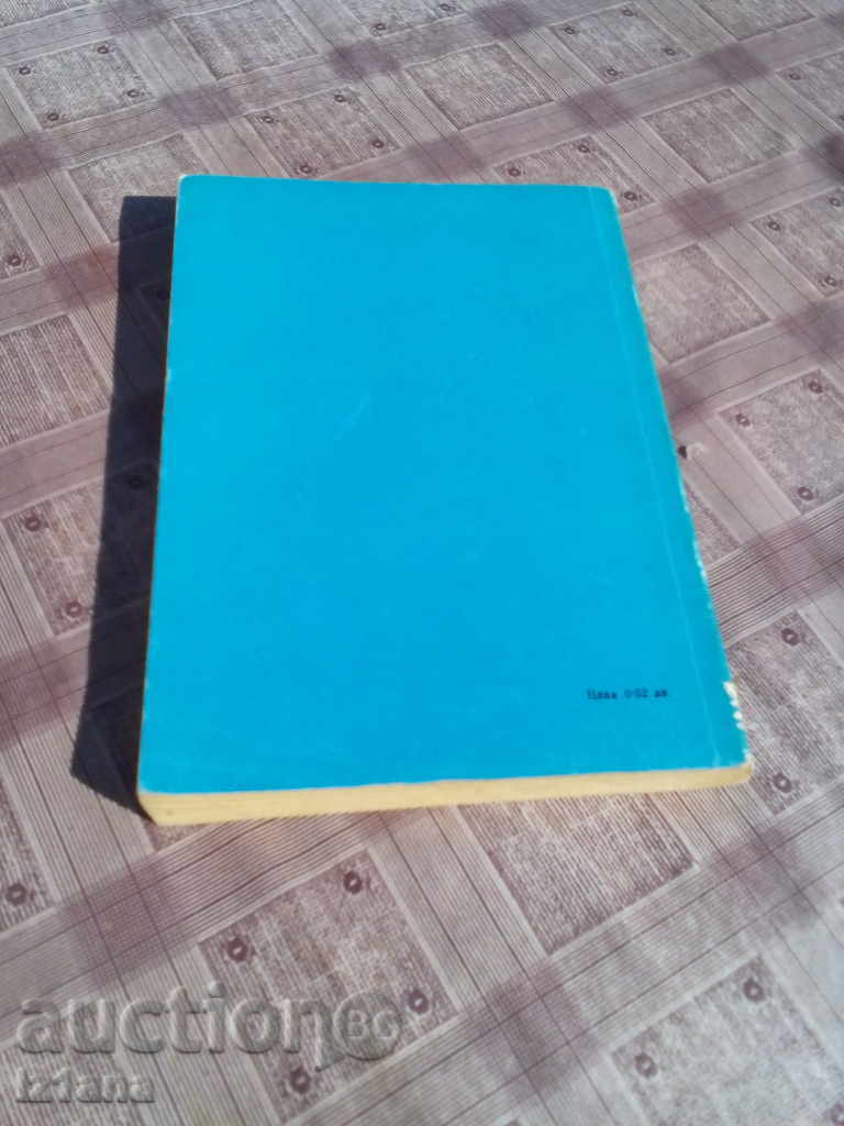 Book Nash Dimitrovsky Komsomol with price 6.00 BGN | € 3.07 Book Nash Dimitrovsky Komsomol with price 6.00 BGN | € 3.07