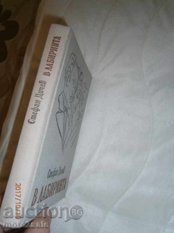 Auction STEFAN DICHEV - LABYRINTA - 326 PAGES - 1988 Auction STEFAN DICHEV - LABYRINTA - 326 PAGES - 1988