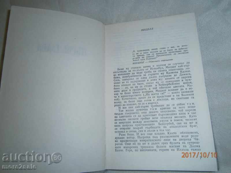 Delivery of STEFAN DICHEV - LABYRINTA - 326 PAGES - 1988 Delivery of STEFAN DICHEV - LABYRINTA - 326 PAGES - 1988