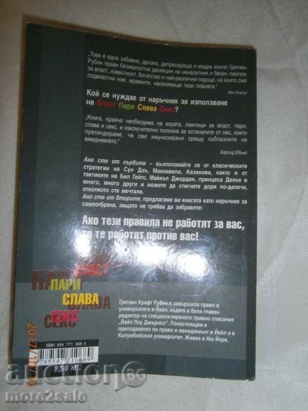 GRETHEN RUBIN - VLAST PARI SLAVA SEX - 2003 G / 364 STP - 6 GRETHEN RUBIN - VLAST PARI SLAVA SEX - 2003 G / 364 STP - 6