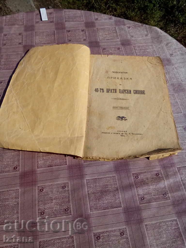 Book of the 40 Brothers of the Imperial Sons