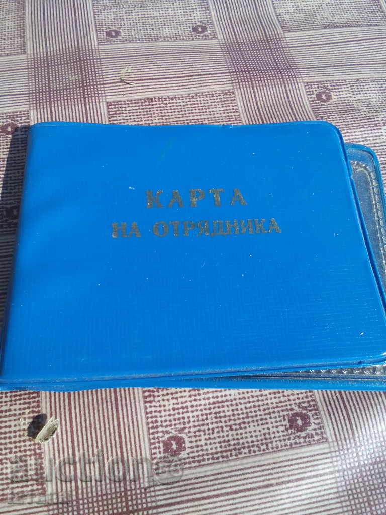 Squad Leader Card with price 7.00 BGN | € 3.58 Squad Leader Card with price 7.00 BGN | € 3.58