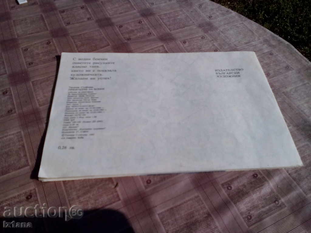 Album, coloring book with price 7.00 BGN | € 3.58