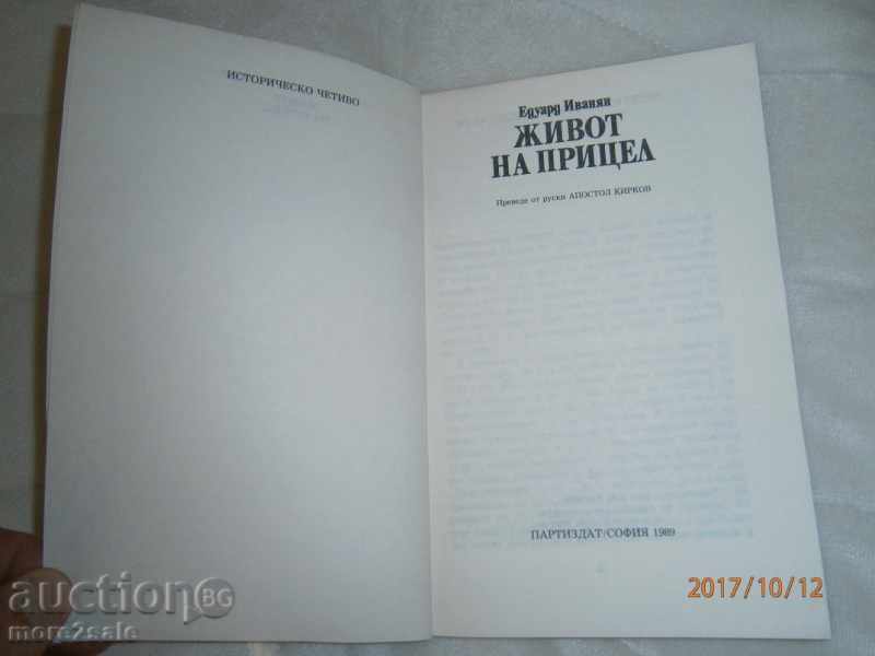 EDUARD IVANIAN - LIFE OF HOLIDAY - 1989 - 160 SERIES with price 3.00 BGN | € 1.53 EDUARD IVANIAN - LIFE OF HOLIDAY - 1989 - 160 SERIES with price 3.00 BGN | € 1.53