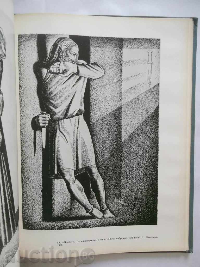 Delivery of Рокуэлл Кент Живопись, graphics - А. Чегодаев 1963 г. Delivery of Рокуэлл Кент Живопись, graphics - А. Чегодаев 1963 г.