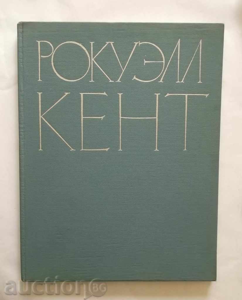 Рокуэлл Кент Живопись, graphics - А. Чегодаев 1963 г.