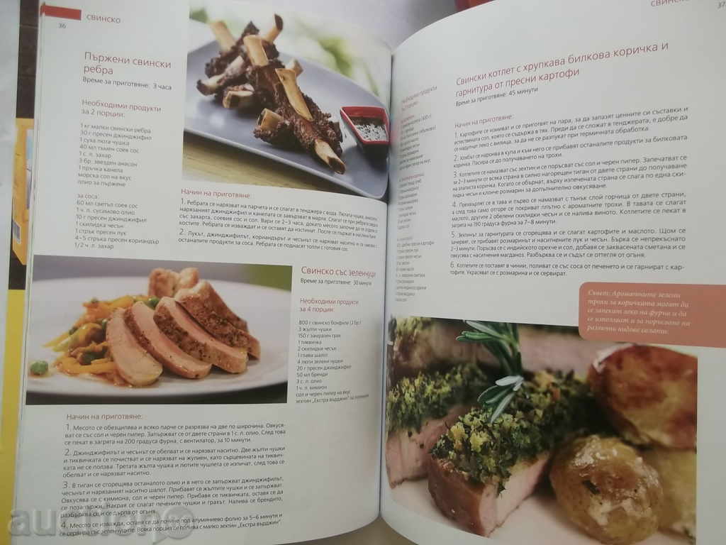 Auction 100 Favorite Recipes: Meat and Fish - Nadezhda Lazarova 2015 Auction 100 Favorite Recipes: Meat and Fish - Nadezhda Lazarova 2015