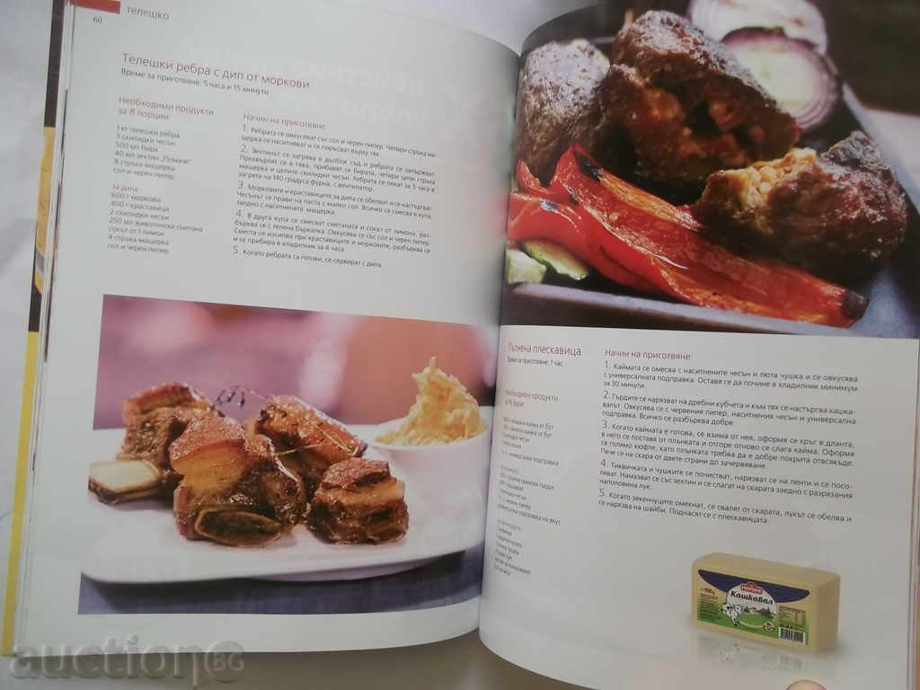 Delivery of 100 Favorite Recipes: Meat and Fish - Nadezhda Lazarova 2015 Delivery of 100 Favorite Recipes: Meat and Fish - Nadezhda Lazarova 2015