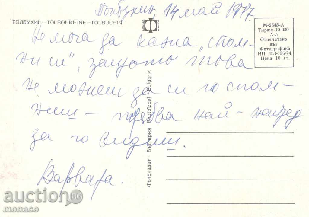 Postcard - Tolbuhin, pooled - 5 views with price 0.60 BGN | € 0.31 Postcard - Tolbuhin, pooled - 5 views with price 0.60 BGN | € 0.31