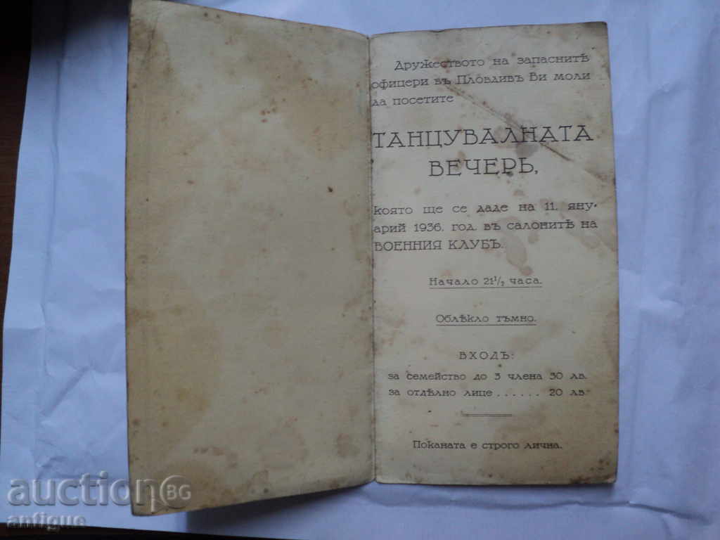 CALL FOR DANCING EVENING DRUZHNA ZAP.OFICHERS PLOVDIV 1936 with price 15.00 BGN | € 7.67 CALL FOR DANCING EVENING DRUZHNA ZAP.OFICHERS PLOVDIV 1936 with price 15.00 BGN | € 7.67