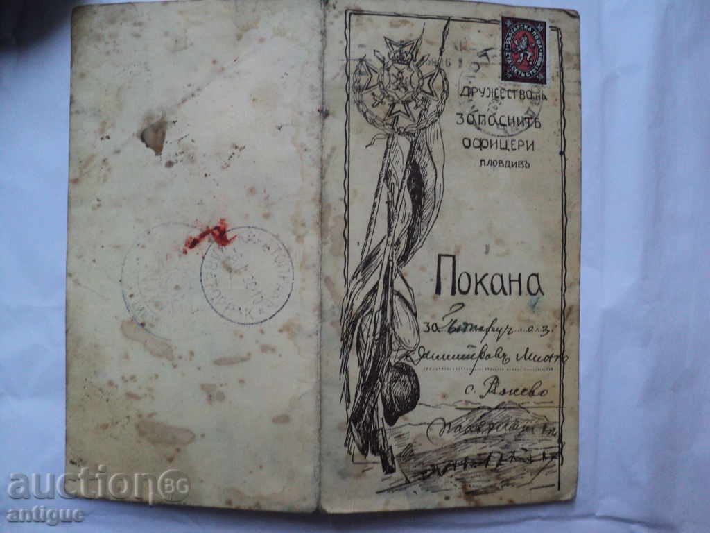 Delivery of CALL FOR DANCING EVENING DRUZHNA ZAP.OFICHERS PLOVDIV 1936 Delivery of CALL FOR DANCING EVENING DRUZHNA ZAP.OFICHERS PLOVDIV 1936