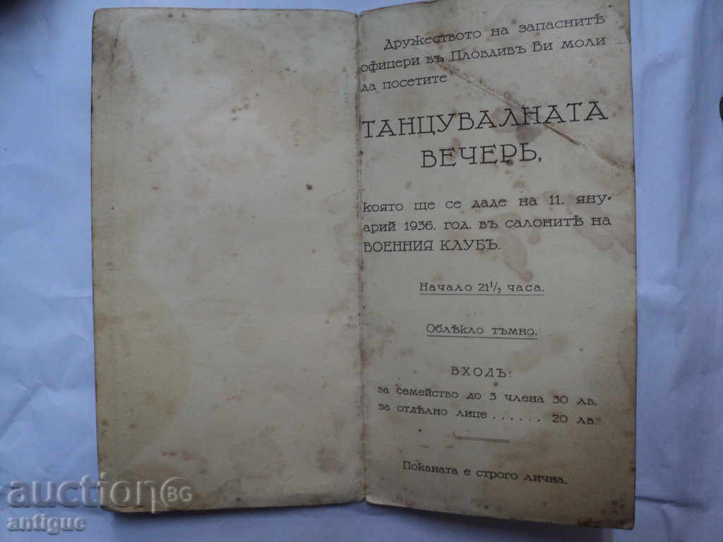 CALL FOR DANCING EVENING DRUZHNA ZAP.OFICHERS PLOVDIV 1936 - 5 CALL FOR DANCING EVENING DRUZHNA ZAP.OFICHERS PLOVDIV 1936 - 5