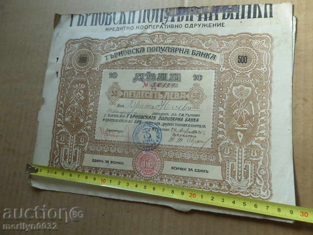 Action for Tarnovo Popular Bank for 500 leva with price 35.00 BGN | € 17.90 Action for Tarnovo Popular Bank for 500 leva with price 35.00 BGN | € 17.90