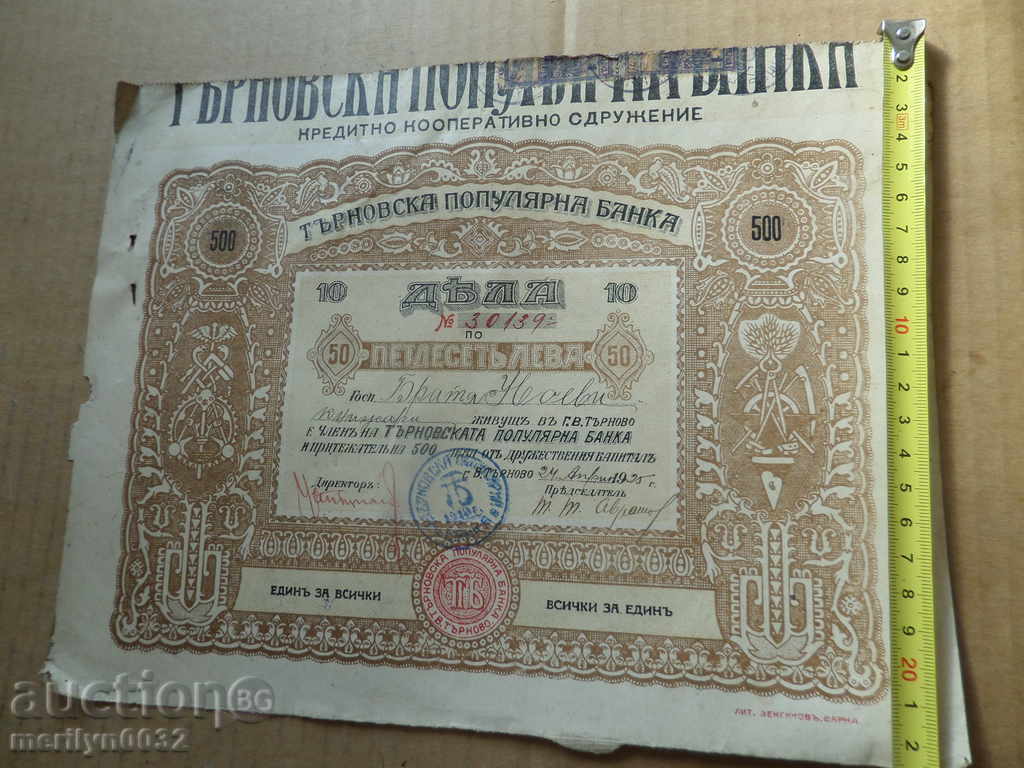 Auction Action for Tarnovo Popular Bank for 500 leva Auction Action for Tarnovo Popular Bank for 500 leva