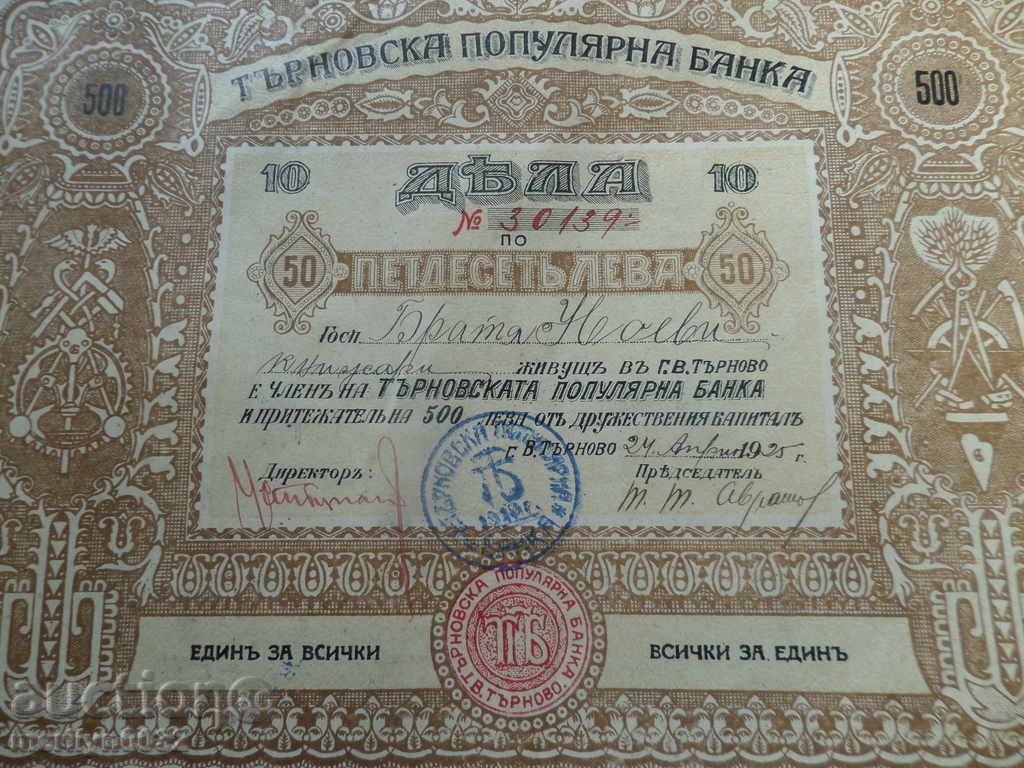 Delivery of Action for Tarnovo Popular Bank for 500 leva Delivery of Action for Tarnovo Popular Bank for 500 leva