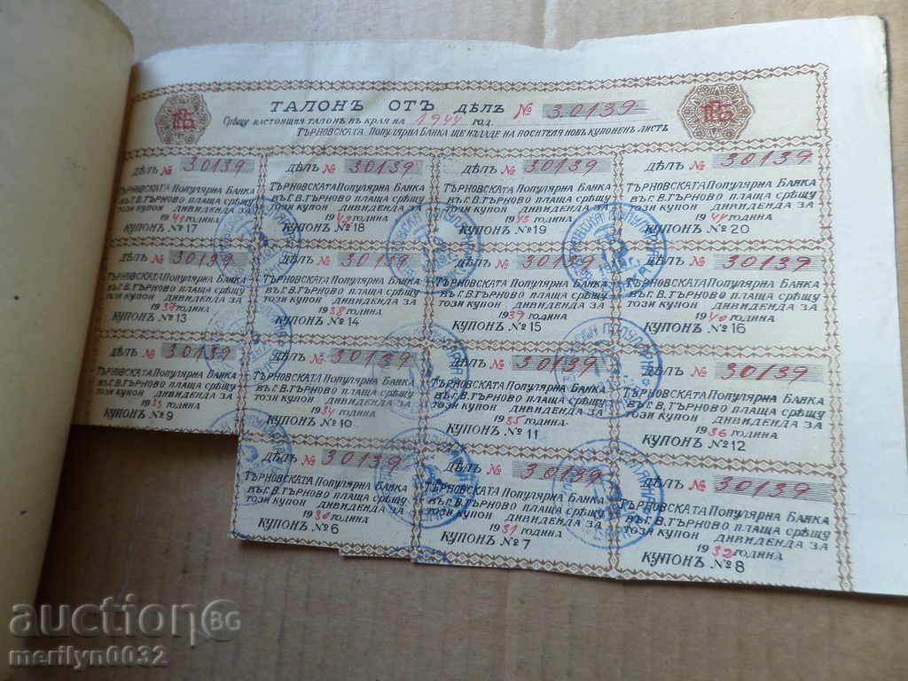 Action for Tarnovo Popular Bank for 500 leva - 5 Action for Tarnovo Popular Bank for 500 leva - 5