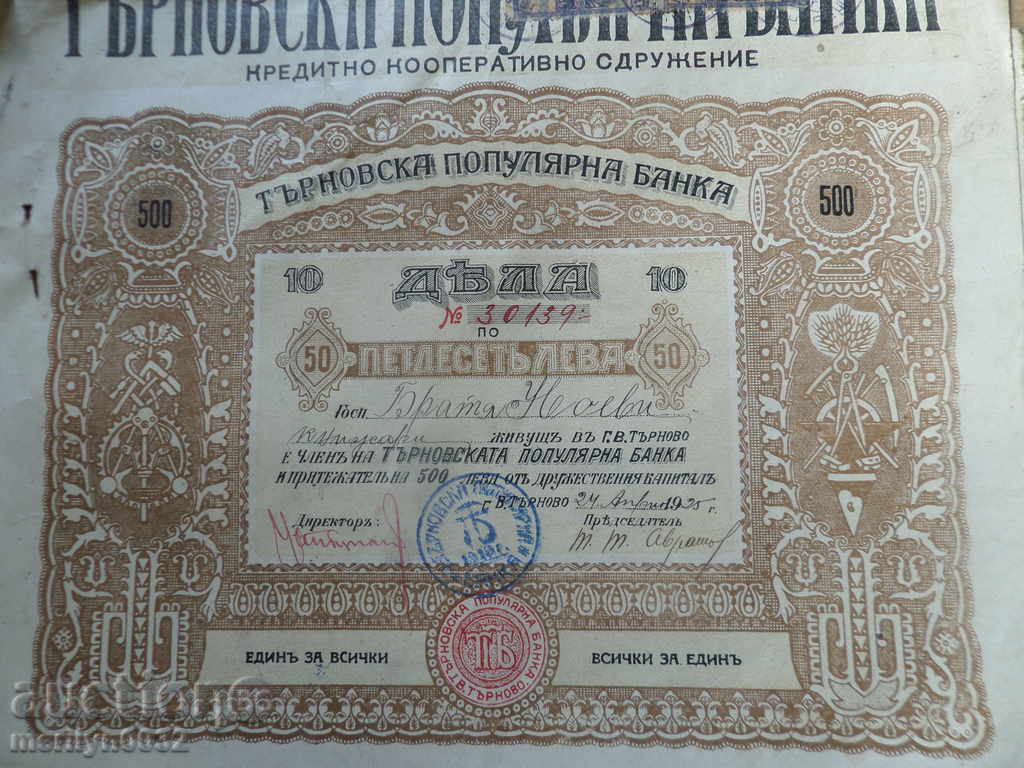 Action for Tarnovo Popular Bank for 500 leva - 6 Action for Tarnovo Popular Bank for 500 leva - 6