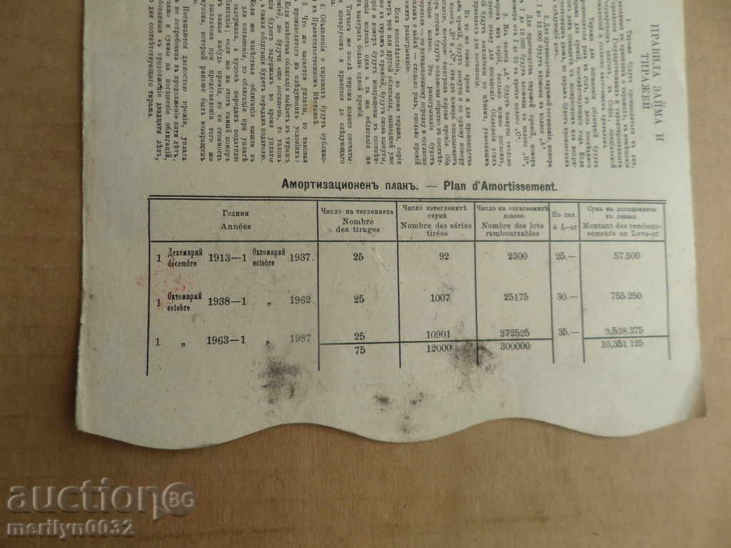 împrumut de titluri de stat Crucea Roșie aur 20 leva - 6