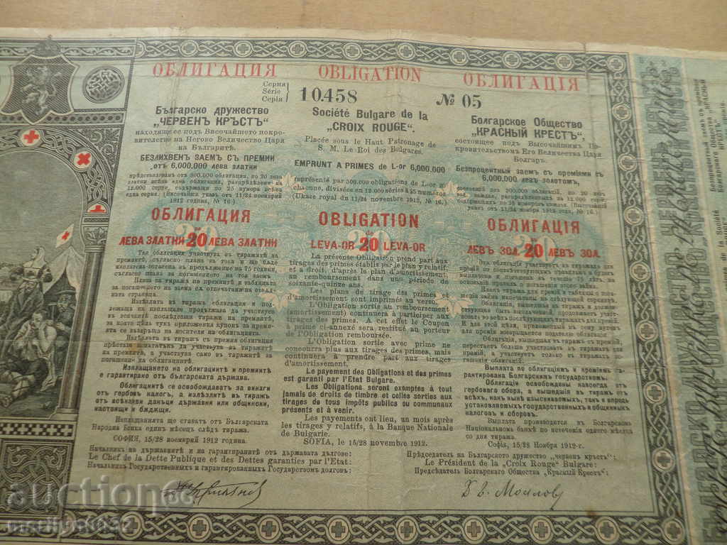 Licitație împrumut de titluri de stat Crucea Roșie aur 20 leva