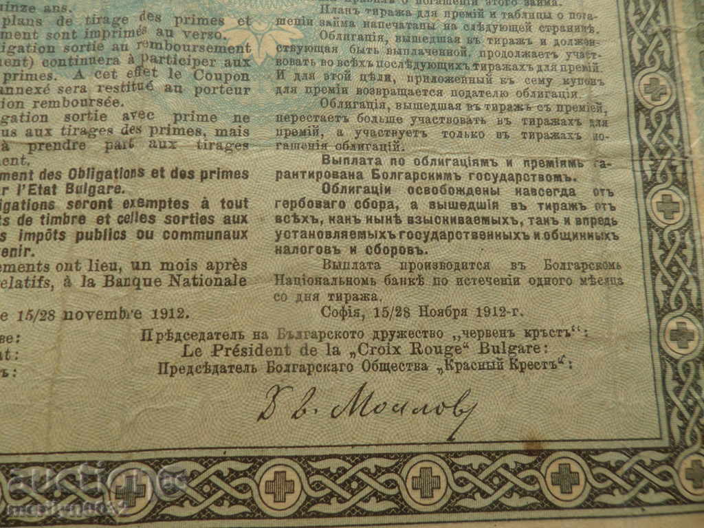 împrumut de titluri de stat Crucea Roșie aur 20 leva - 7