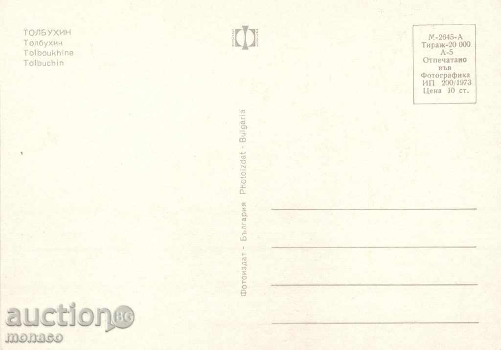 Postcard - Tolbuhin, pooled - 5 views with price 0.70 BGN | € 0.36