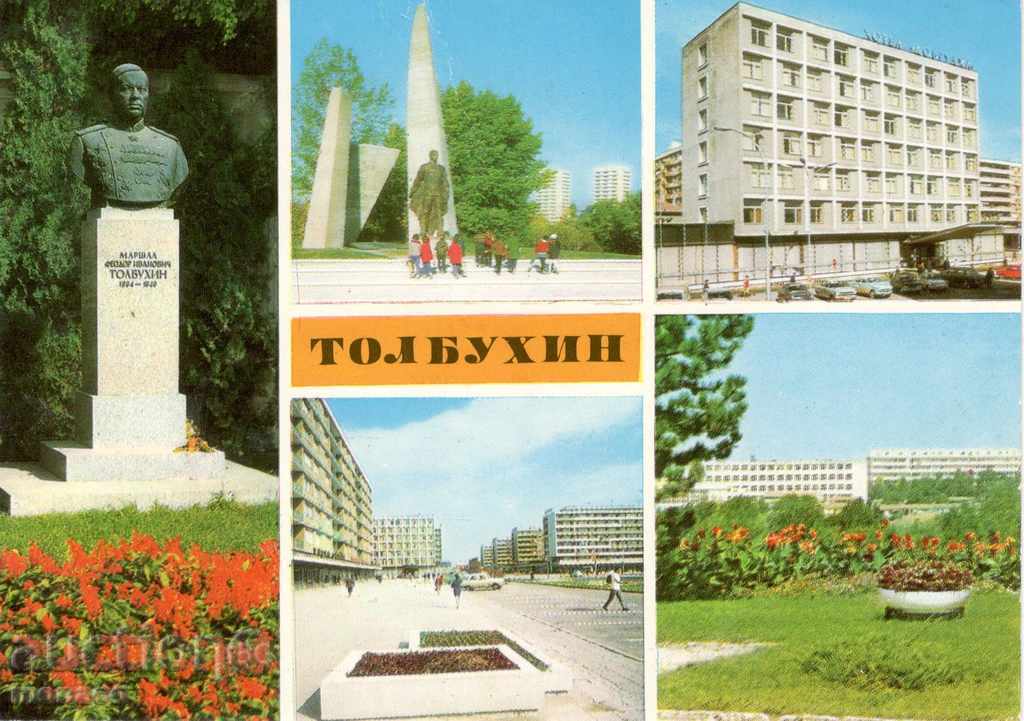 Пощенска картичка  - Толбухин, сборна - 5 изгледи