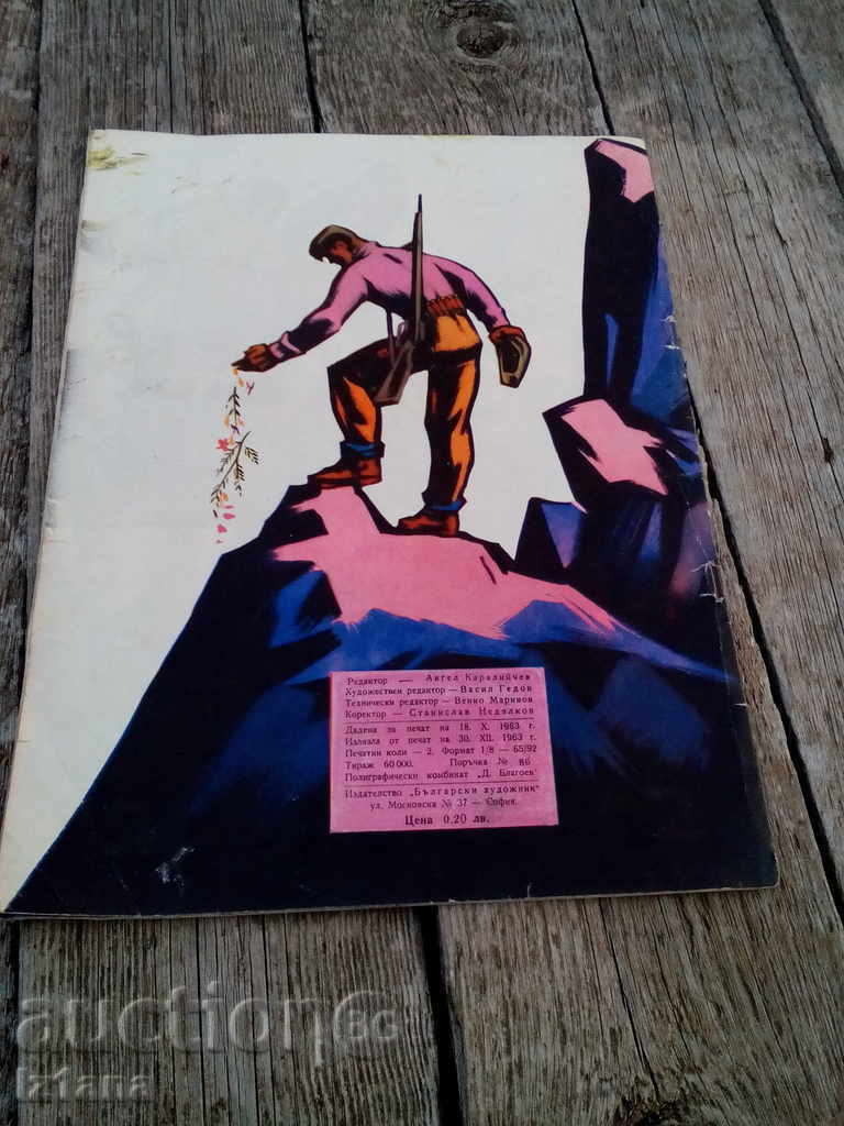 Book, Goat with price 6.00 BGN | € 3.07 Book, Goat with price 6.00 BGN | € 3.07