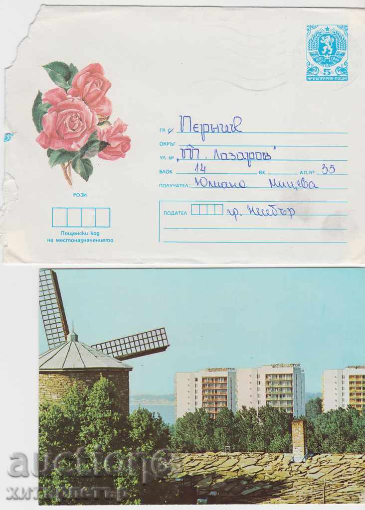 Traveled envelope + card Nessebar 1986