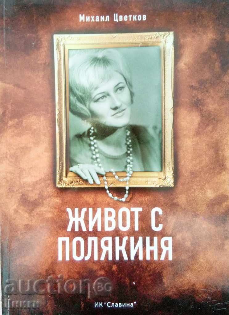 Life with the Polak - Mikhail Tsvetkov