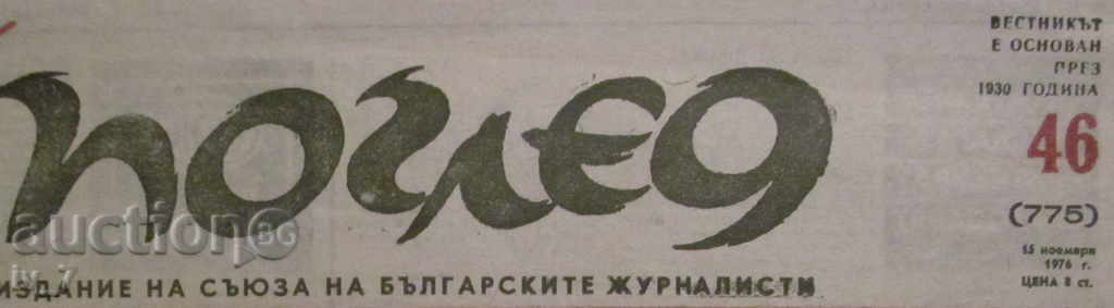VESTNIK POGLED - NUMĂRUL 46, 15 NOIEMBRIE 1976 cu preț € 0.75 | 1.47 BGN