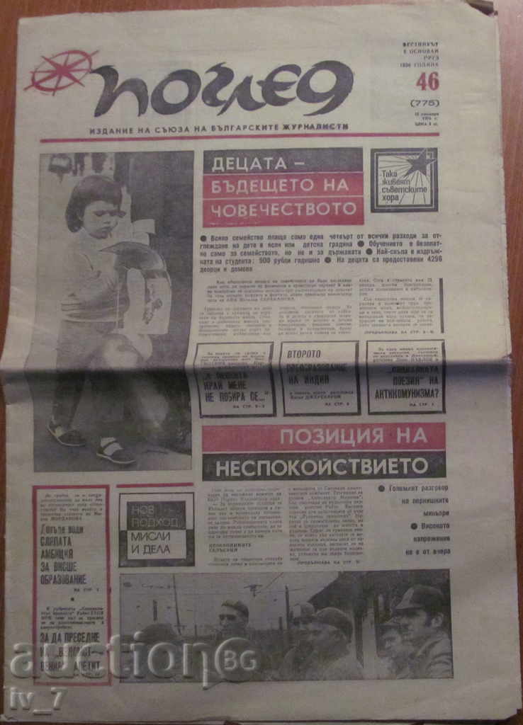 ВЕСТНИК ПОГЛЕД  - БРОЙ 46, 15 НОЕМВРИ 1976 г.