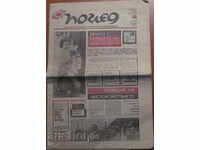 VESTNIK POGLED - NUMĂRUL 46, 15 NOIEMBRIE 1976