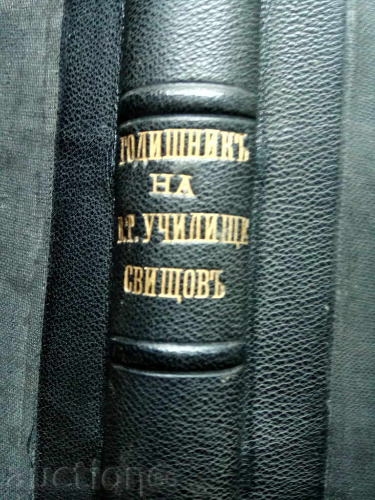 Yearbook of the Dimitar A. Tsenov Higher School of Commerce
