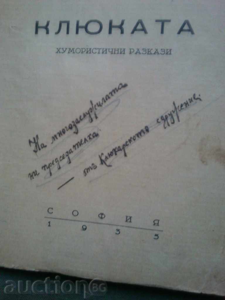 Gossip .Rayko Αλέξιεβ