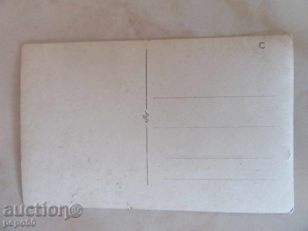 OLD POSTAL CARD "DINNER OF CHORBADZ MARKO" with price 3.00 BGN | € 1.53 OLD POSTAL CARD "DINNER OF CHORBADZ MARKO" with price 3.00 BGN | € 1.53