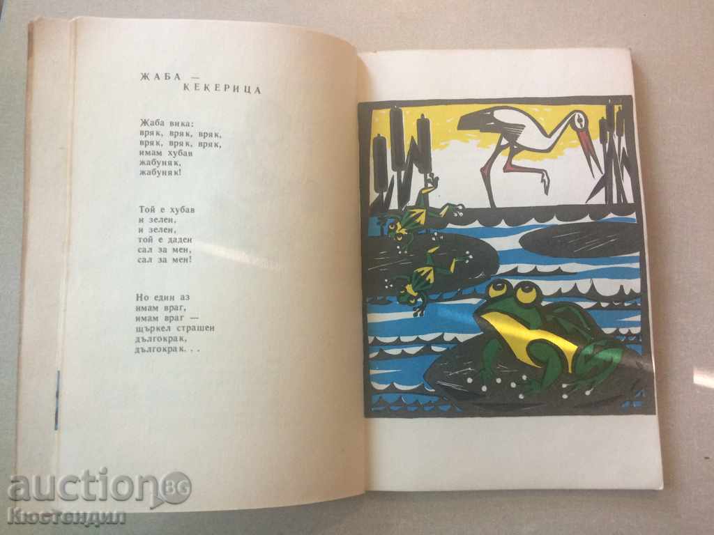 Window to the past 1970 with price 3.00 BGN | € 1.53 Window to the past 1970 with price 3.00 BGN | € 1.53