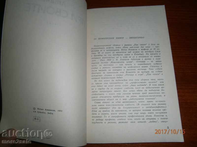 Delivery of PETKO ATANASOV - AT THEIR YEARS - 1983 - 120 STP Delivery of PETKO ATANASOV - AT THEIR YEARS - 1983 - 120 STP