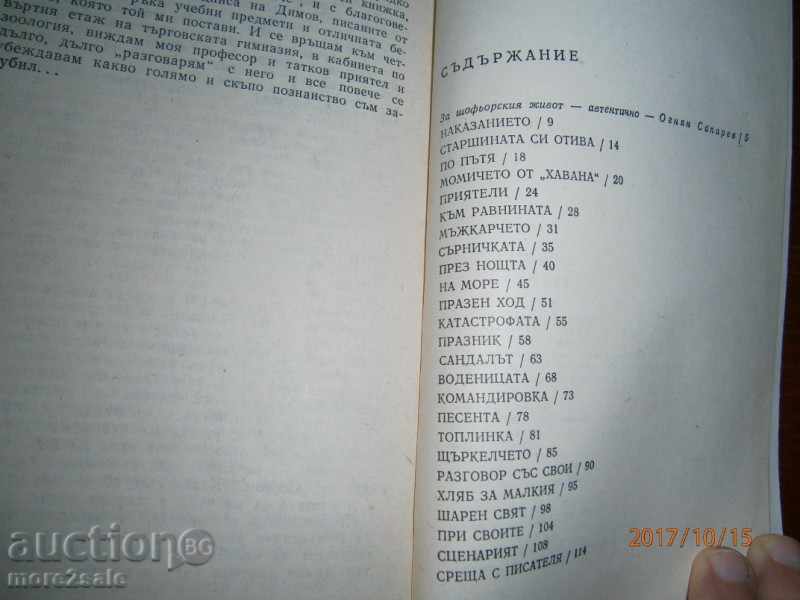 PETKO ATANASOV - AT THEIR YEARS - 1983 - 120 STP - 5 PETKO ATANASOV - AT THEIR YEARS - 1983 - 120 STP - 5