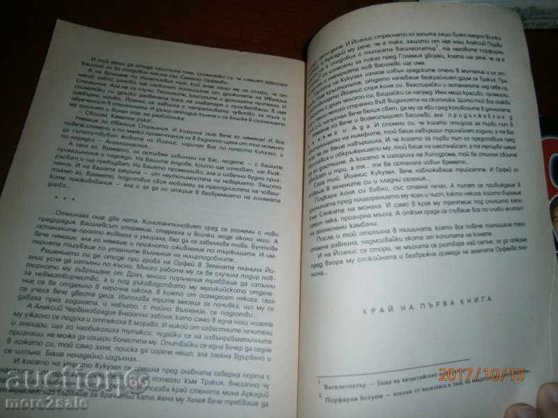 Auction  GEORGI POPOV - KUKUZEL - 1993 - 228 PAGES