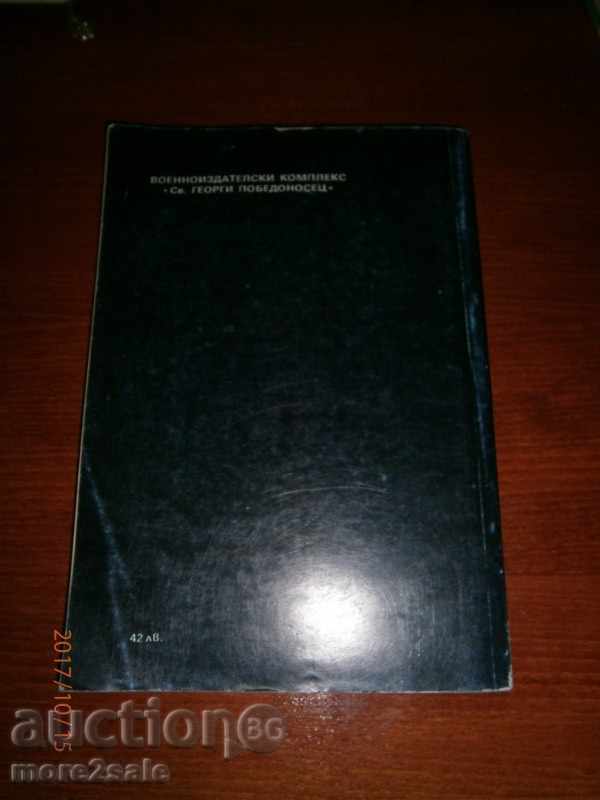 Delivery of GEORGI POPOV - KUKUZEL - 1993 - 228 PAGES