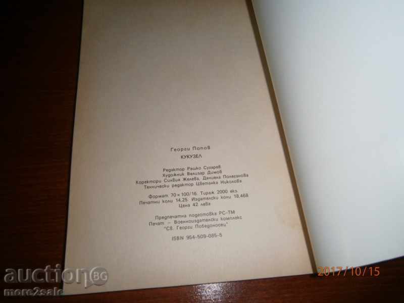 GEORGI POPOV - KUKUZEL - 1993 - 228 PAGES - 5