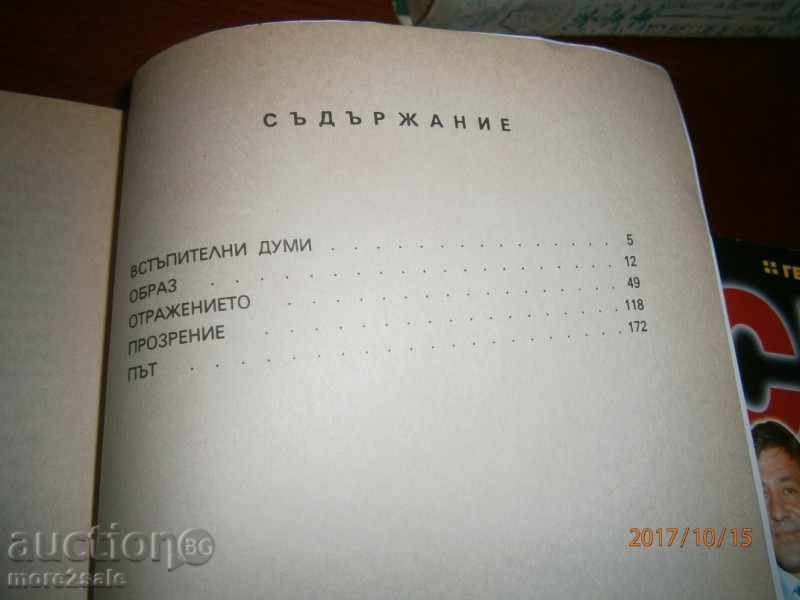 GEORGI POPOV - KUKUZEL - 1993 - 228 PAGES - 6