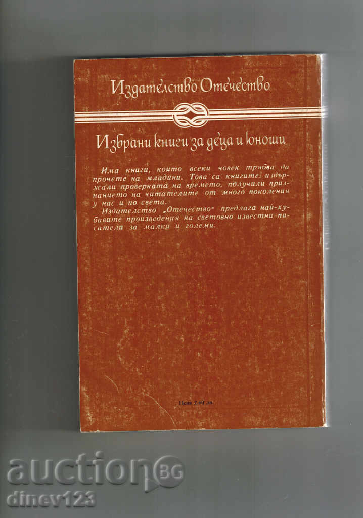 SPARTAK - RAFAELO DJOVANILI with price 4.00 BGN | € 2.05