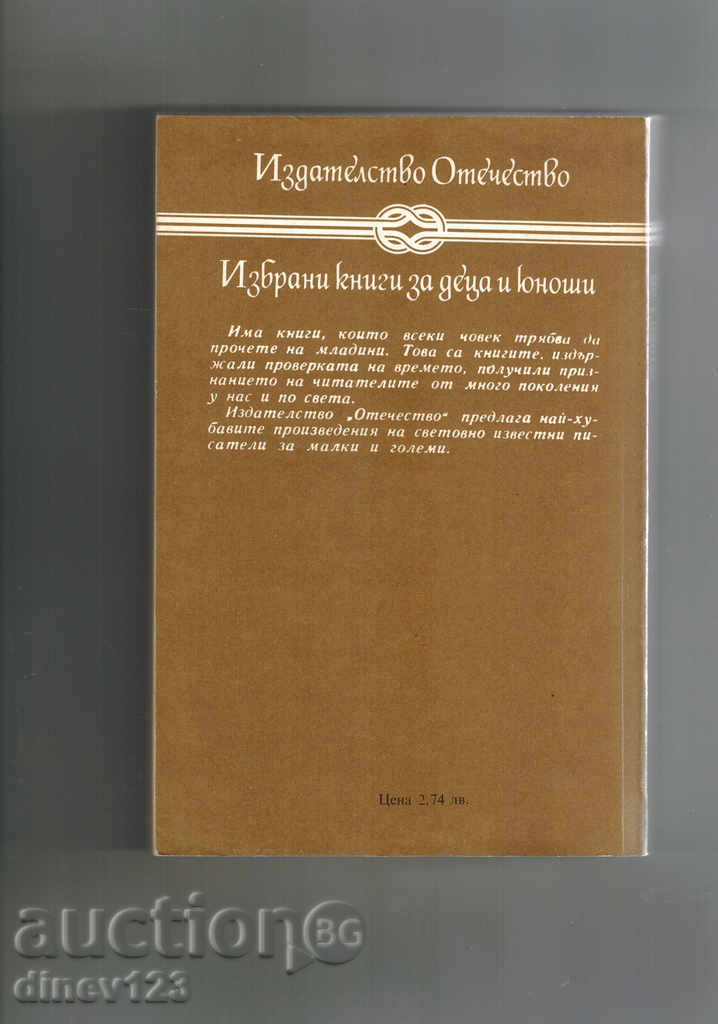 КОННИКЪТ БЕЗ ГЛАВА - МАЙН РИД с цена 4.00 лв. | € 2.05 КОННИКЪТ БЕЗ ГЛАВА - МАЙН РИД с цена 4.00 лв. | € 2.05