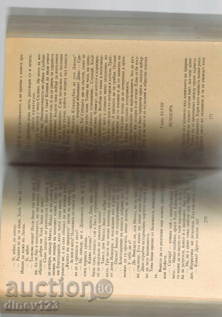 Аукцион КОННИКЪТ БЕЗ ГЛАВА - МАЙН РИД Аукцион КОННИКЪТ БЕЗ ГЛАВА - МАЙН РИД