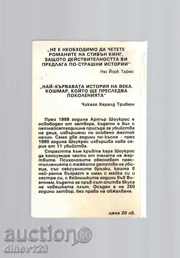 ARTER SHOWCROS - THE JEINESS RIVER JOE with price 5.00 BGN | € 2.56 ARTER SHOWCROS - THE JEINESS RIVER JOE with price 5.00 BGN | € 2.56