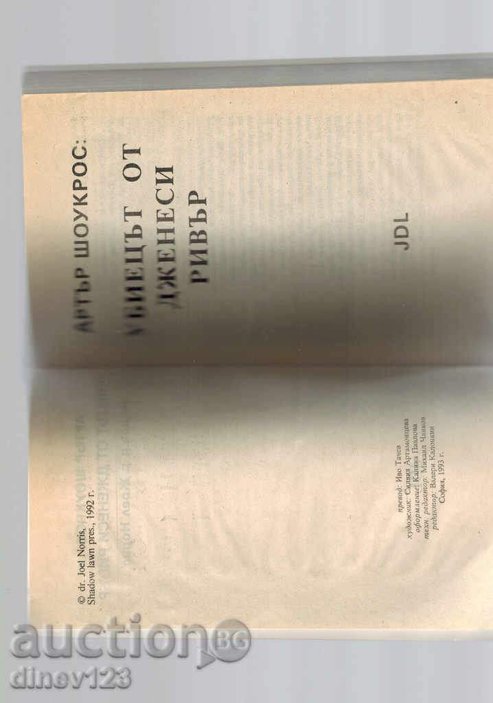 Auction ARTER SHOWCROS - THE JEINESS RIVER JOE Auction ARTER SHOWCROS - THE JEINESS RIVER JOE